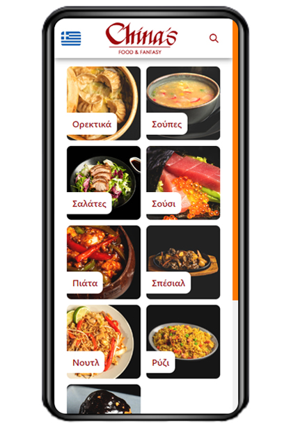 Κινέζικο Εστιατόριο